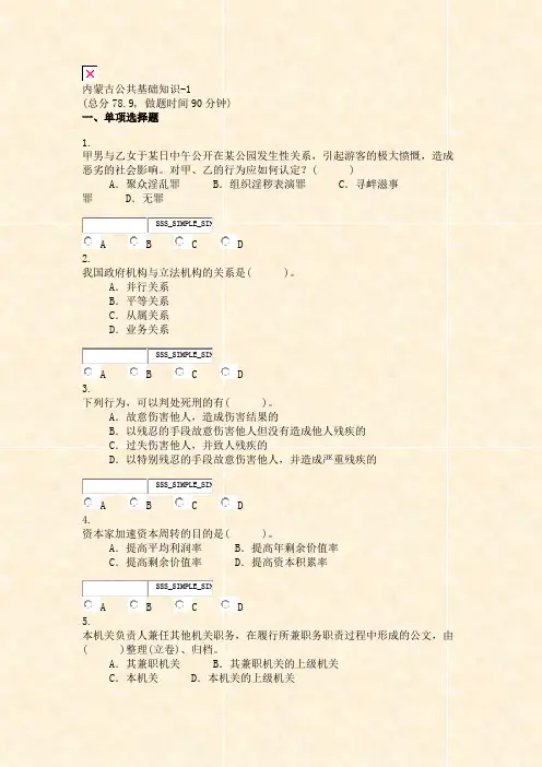 内蒙古公共基础知识-1_真题无答案-交互