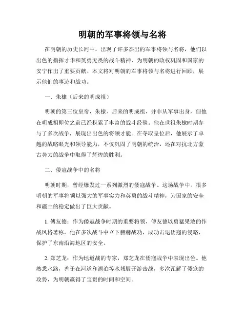 明朝的军事将领与名将