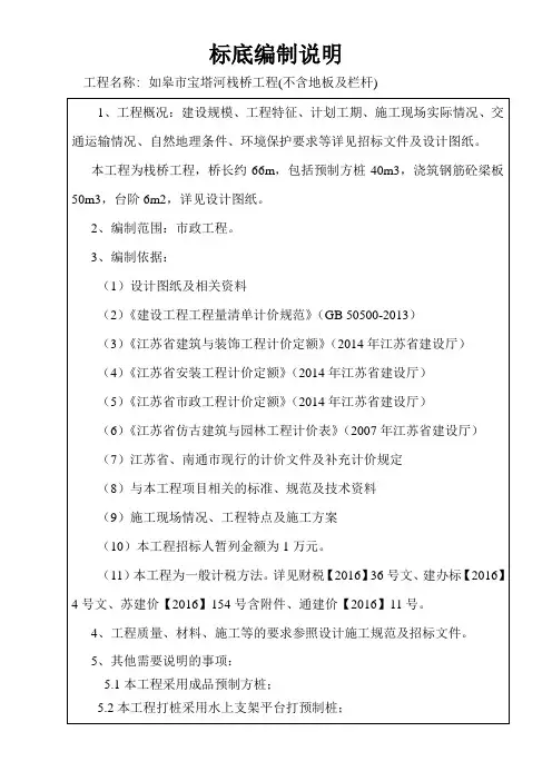 标底编制说明