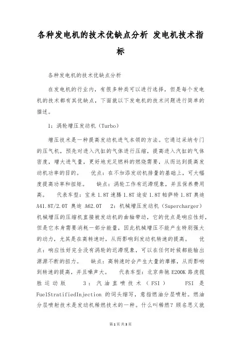 各种发电机的技术优缺点分析 发电机技术指标