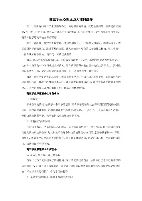 高三学生心理压力大如何疏导