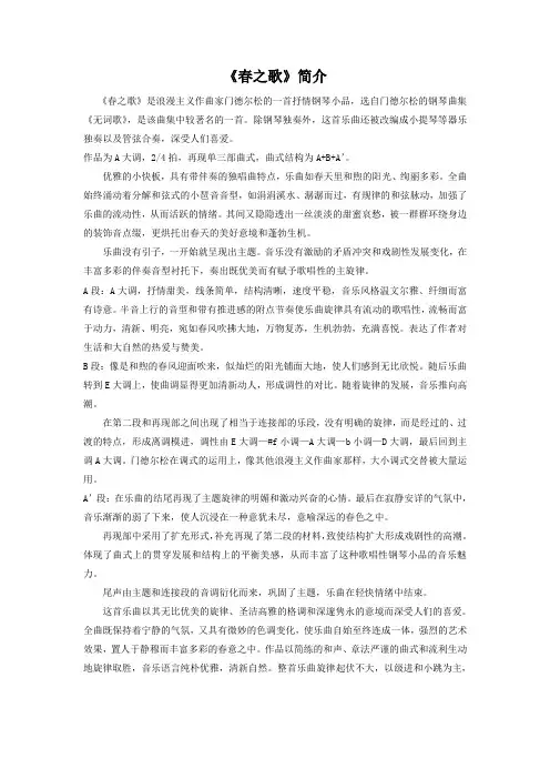 音乐人音二年级下册(2014年新编)《春之歌》简介