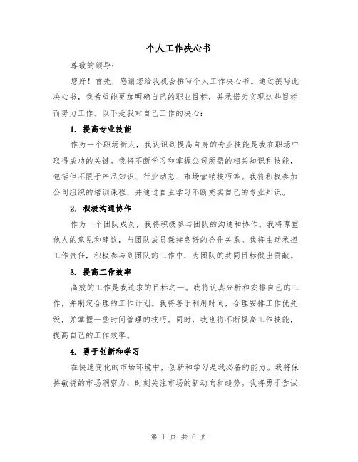 个人工作决心书（三篇）