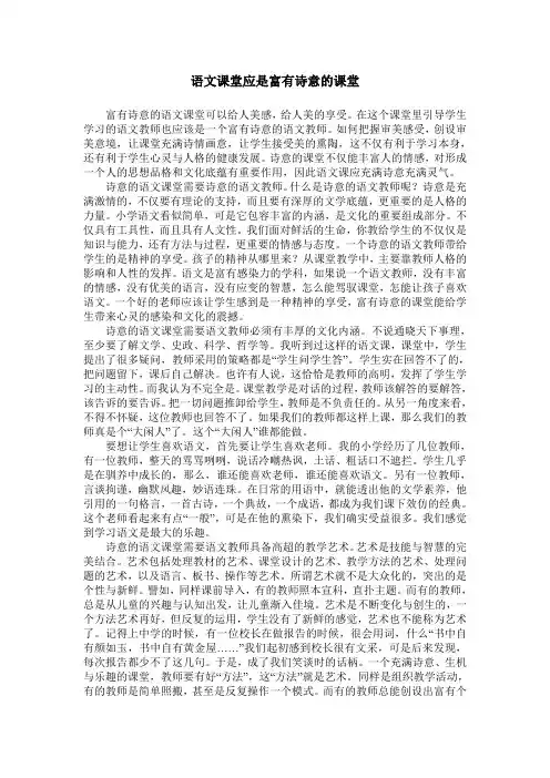 语文课堂应是富有诗意的课堂