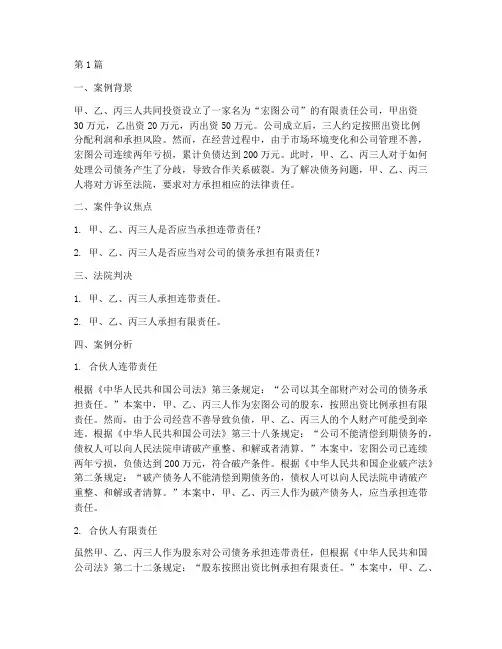 合伙人法律责任案例(3篇)