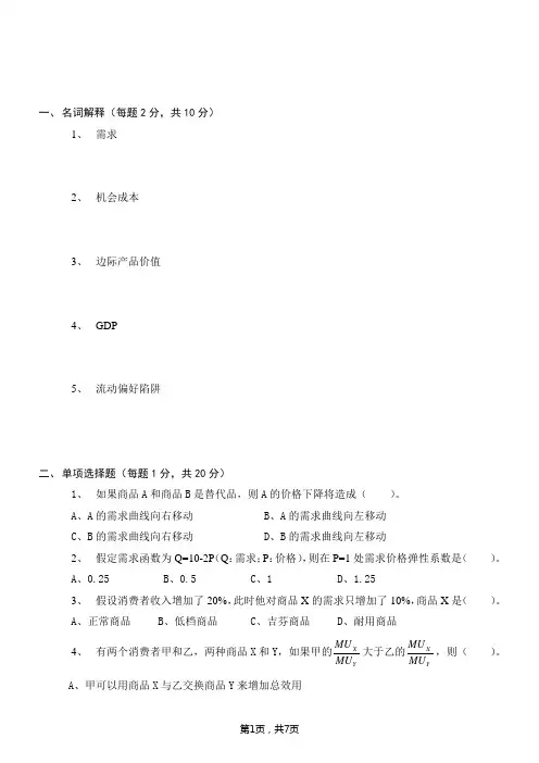 经济学原理试卷