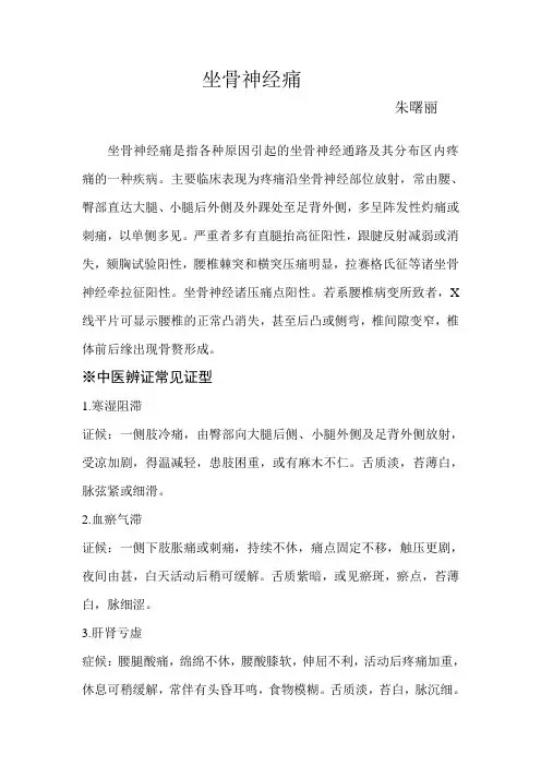 坐骨神经痛