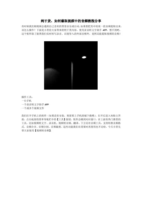 纯干货,如何截取视频中的音频教程分享