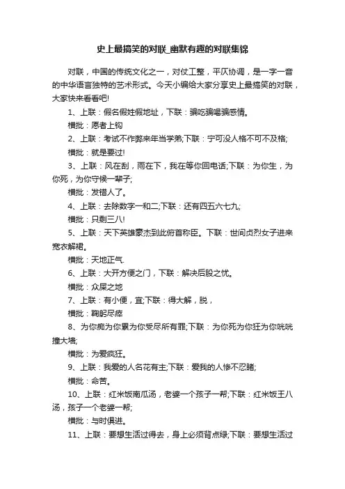 史上最搞笑的对联_幽默有趣的对联集锦