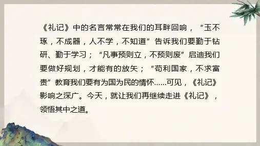 《虽有嘉肴》ppt课件