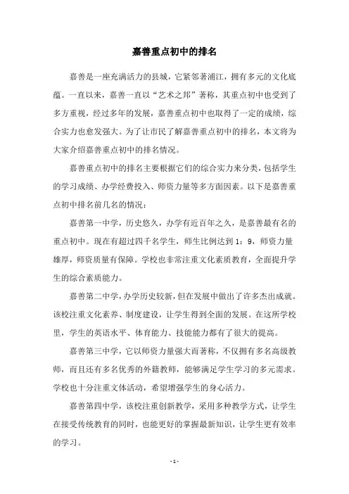 嘉善重点初中的排名