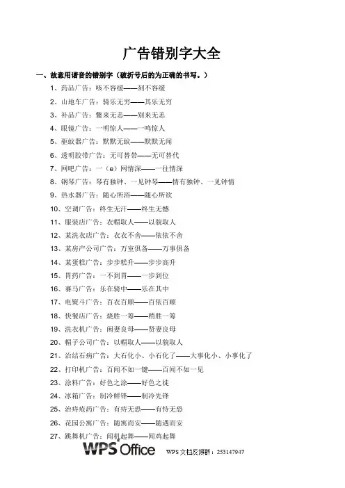 日常常见广告错别字大全