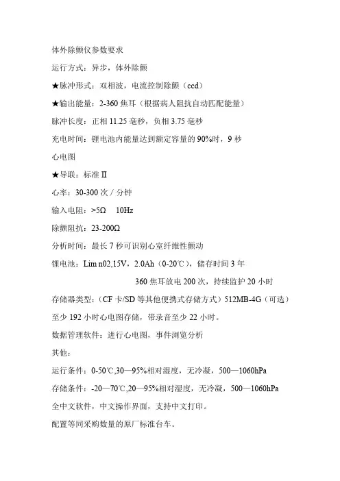 体外除颤仪参数要求