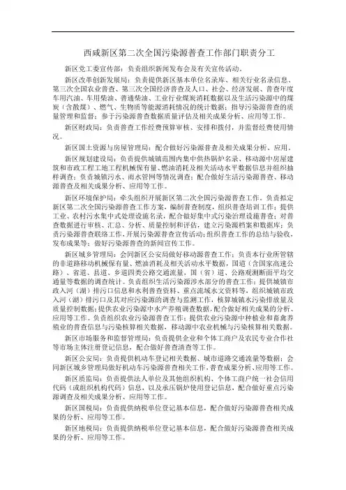西咸新区第二次全国污染源普查工作部门职责分工