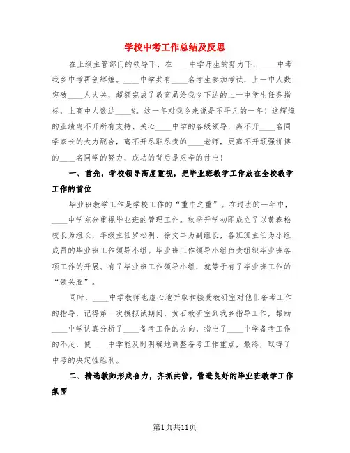 学校中考工作总结及反思(3篇)