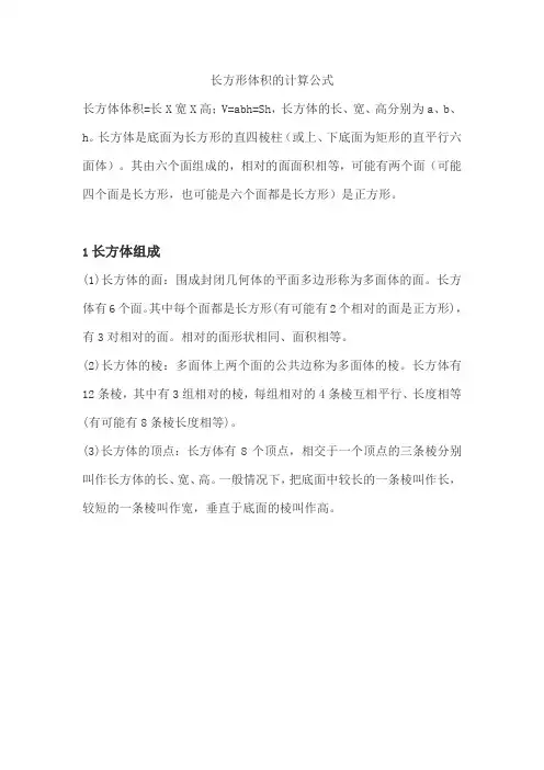 长方形体积的计算公式