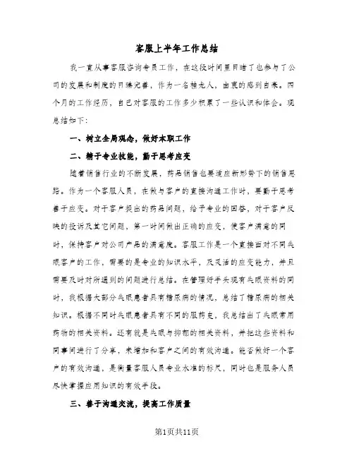 客服上半年工作总结(5篇)