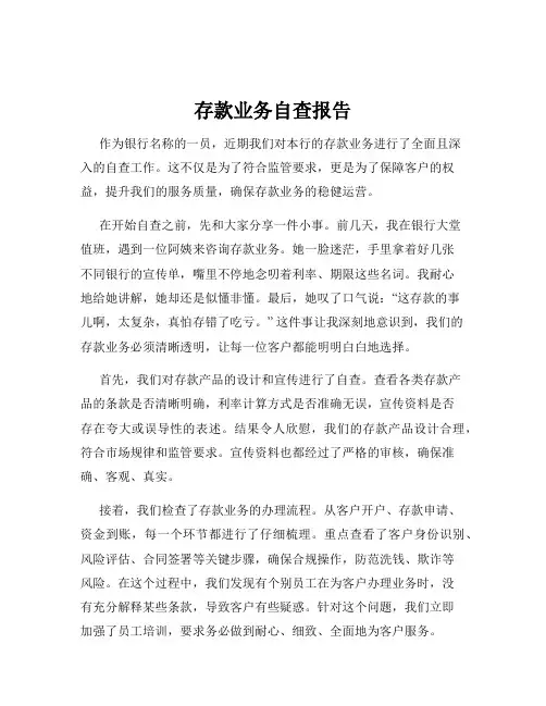 存款业务自查报告