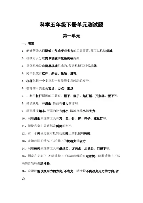 五年级科学下册单元测试题