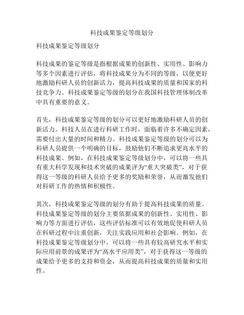 科技成果鉴定等级划分