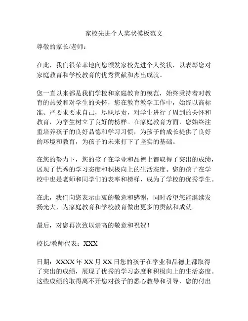 家校先进个人奖状模板范文