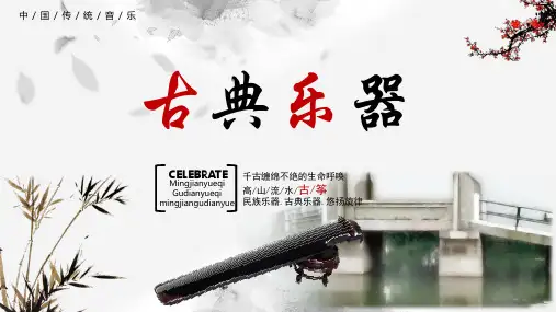这是一套水墨风古筝小桥背景传统音乐古典乐器PPT模板