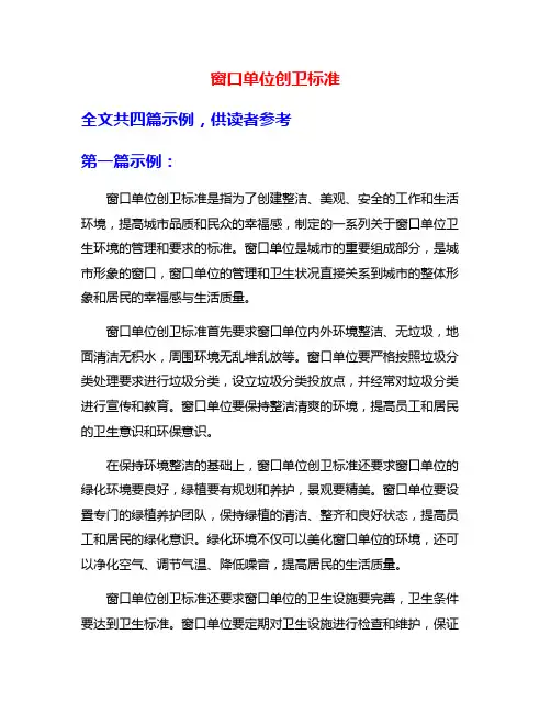 窗口单位创卫标准