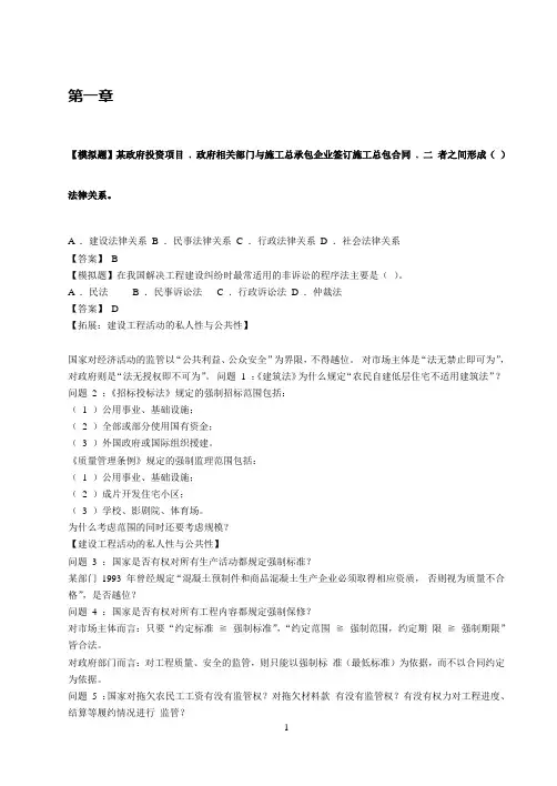 2017年一级建造师陈印法规考试精编讲义及考试重点要点(有试题及答案)
