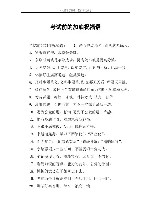 考试前的加油祝福语