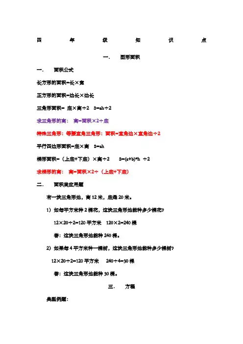 青岛版四年级数学下册期末复习知识点总结
