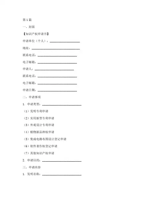 规范知识产权申请书模板(3篇)