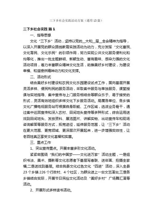 三下乡社会实践活动方案（通用13篇）