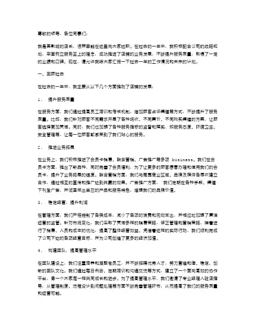 影城店长述职报告范文