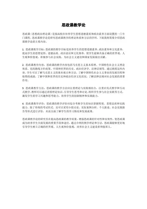 思政课教学论