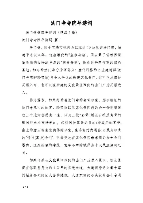 法门寺寺院导游词