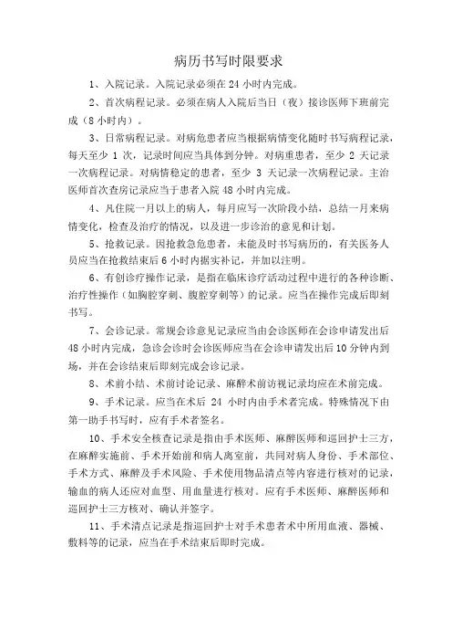 病历书写时限要求