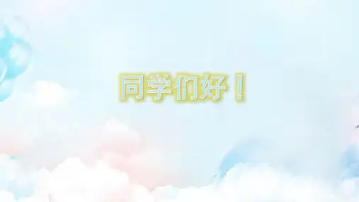 部编版语文四年级下册28海的女儿课件(23张PPT)