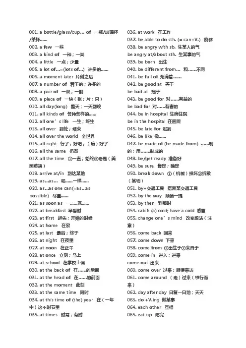 初中中考英语必备词组+初中必背英语短语200个