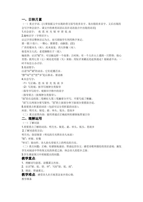 (部编)人教语文2011课标版一年级下册小学语文一年级下第8课《静夜思》