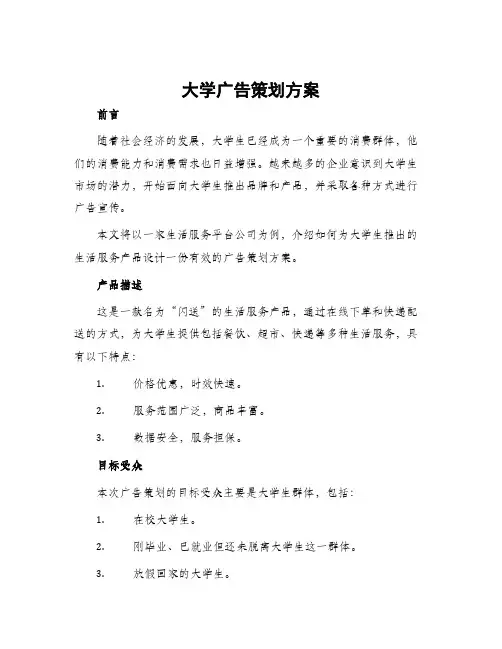 大学广告策划方案