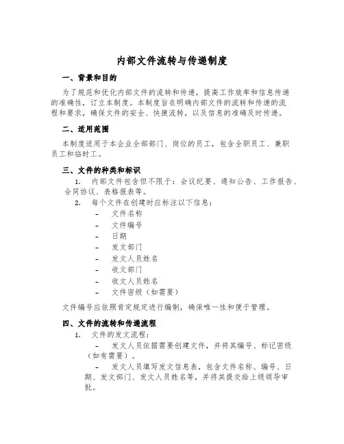 内部文件流转与传递制度