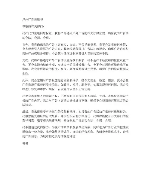 户外广告保证书