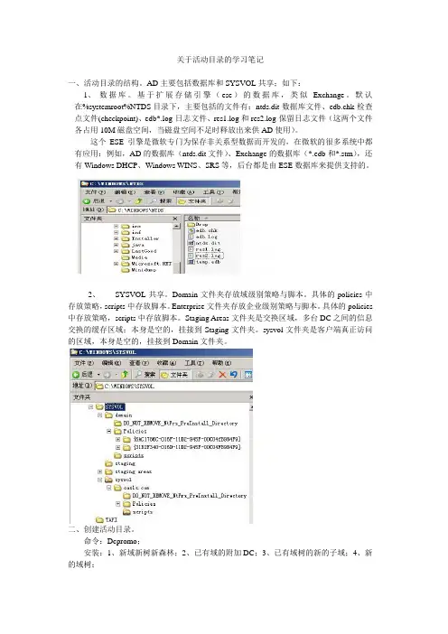 活动目录学习笔记
