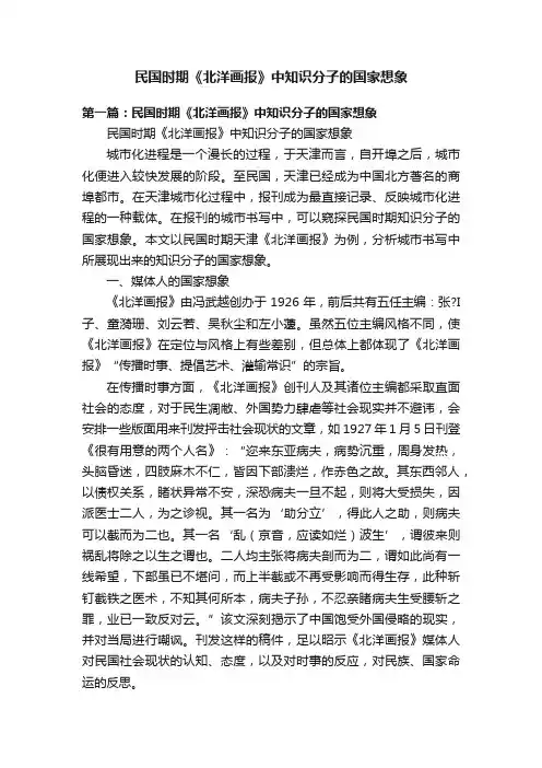 民国时期《北洋画报》中知识分子的国家想象