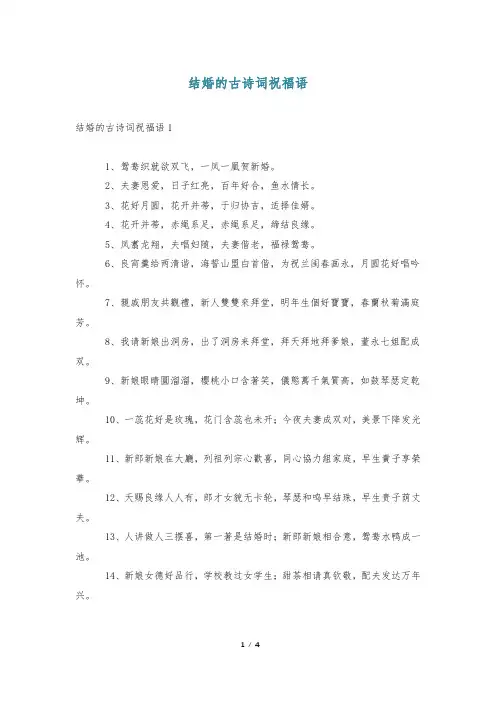 结婚的古诗词祝福语