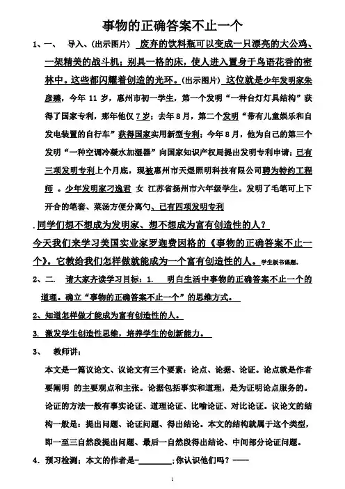 事物的正确答案  教案