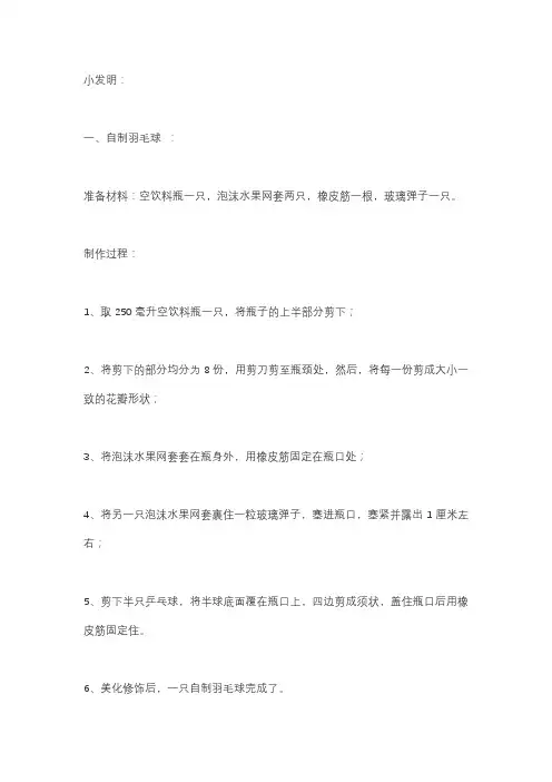 小学生小发明简单点的