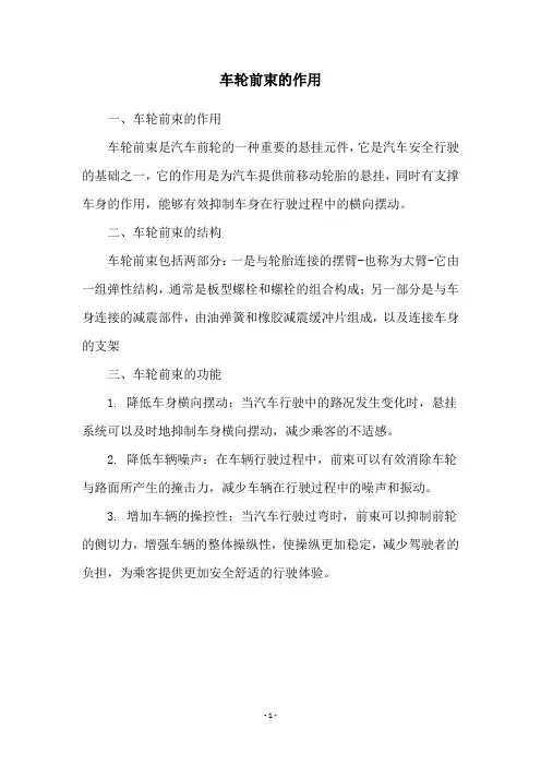 车轮前束的作用