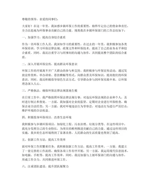 乡镇环保部门个人工作总结