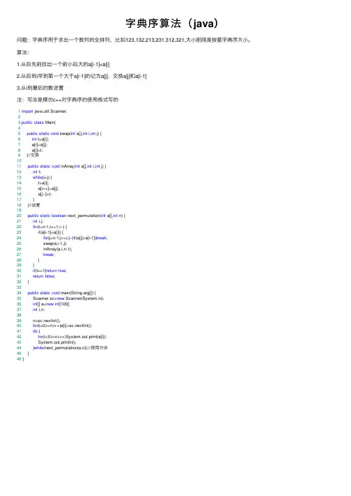 字典序算法（java）